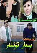 بىدار تۈنلەر