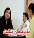نۇمۇسجان يىگىت