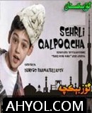 سېھىرلىك  قالپاق