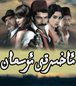 ئاخىرقى ئوسمان