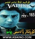 165 كۇرۇتلار ۋادىسى پۇسۇ