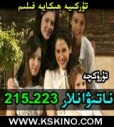 ناتىۋانلار 215 - 223