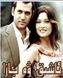 ئاشىق ۋە جازا200-1