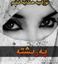پەرىشتە