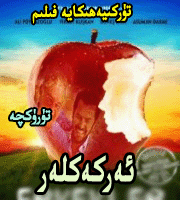 ئەركەكلەر