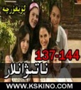 ناتىۋانلار 137-144
