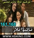 ناتىۋانلار 161  - 168