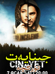 جىنايەت