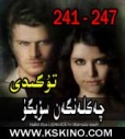 چەكلەنگەن سۆيگۇ241 .247