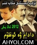 دادام ۋە ئوغلۇم