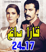 قارا داغ 17-24