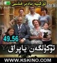 تۆكۈلگەن ياپراق 49 -56