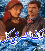  ئەڭ ئاخىرقى كۆل