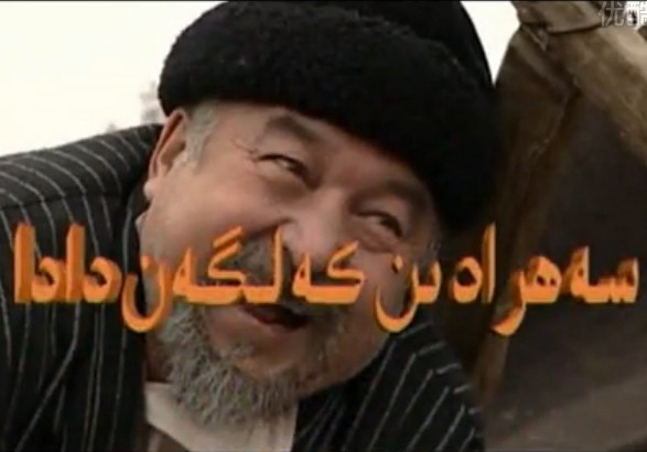 سەﻫرادىن كەلگەن دادا