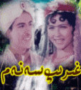 غىرىپ سەنەم