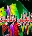 قايغۇلۇق مۇھەببەت