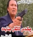 چىكىدىن ئاشقان 
