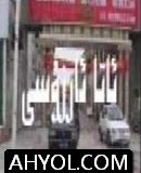 ئاتا ئارزۇسى پەيزى
