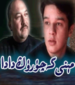 مېنى كەچۈرۈڭ دادا