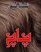 چاچ