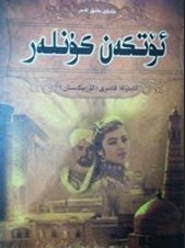 ئۆتكەن كۈنلەر