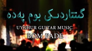 گىتاردىكى بوم پەدە