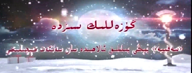 گۈزەللىك سىزدە