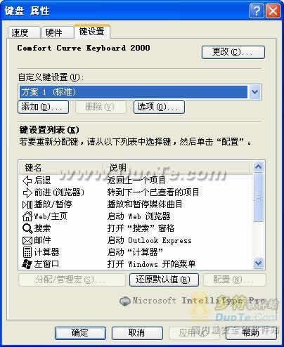 قوزغاتقۇچ دىتاللار-Microsoft IntelliType 键盘驱动 V7.1