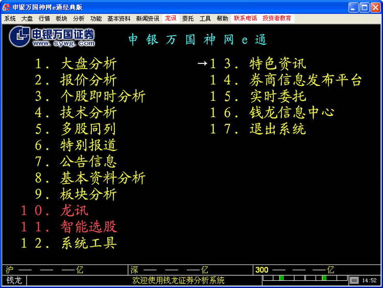 申银万国神网E通 V5.8 B1056 金典版