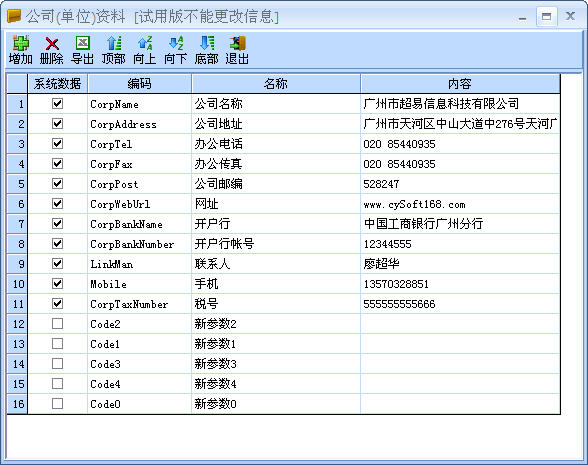 كەسپى دىتاللار-超易人事管理软件 V3.10 绿色版
