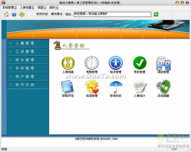 كەسپى دىتاللار-新动力通用人事工资管理系统 V5.2