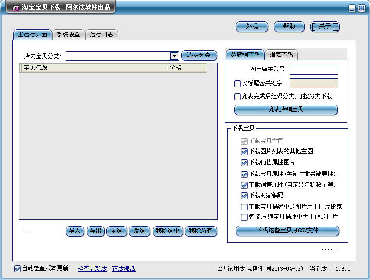 كەسپى دىتاللار-阿尔法淘宝宝贝下载 V1.6.9