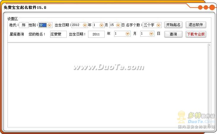 كەسپى دىتاللار-免费宝宝起名软件 V15.0