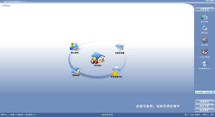 كەسپى دىتاللار-店家乐服装销售管理软件 V2.26