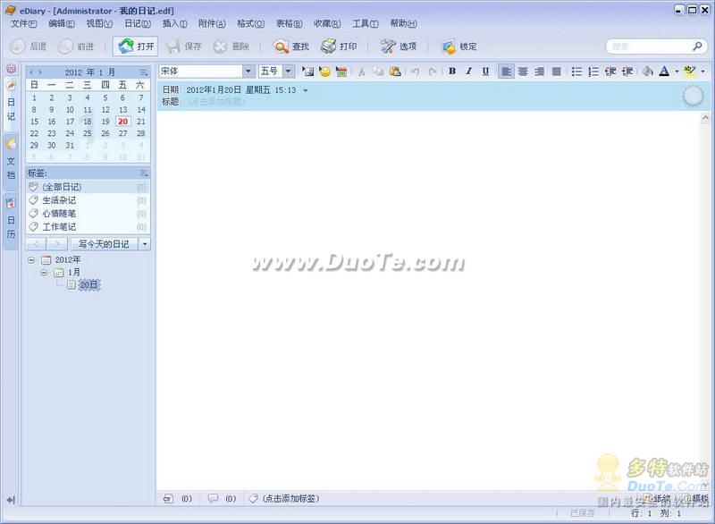 كەسپى دىتاللار-电子日记本(EDiary) V3.3