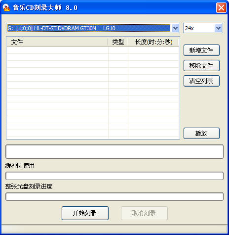 ئۈن - سىن -音乐CD刻录大师 V8.0