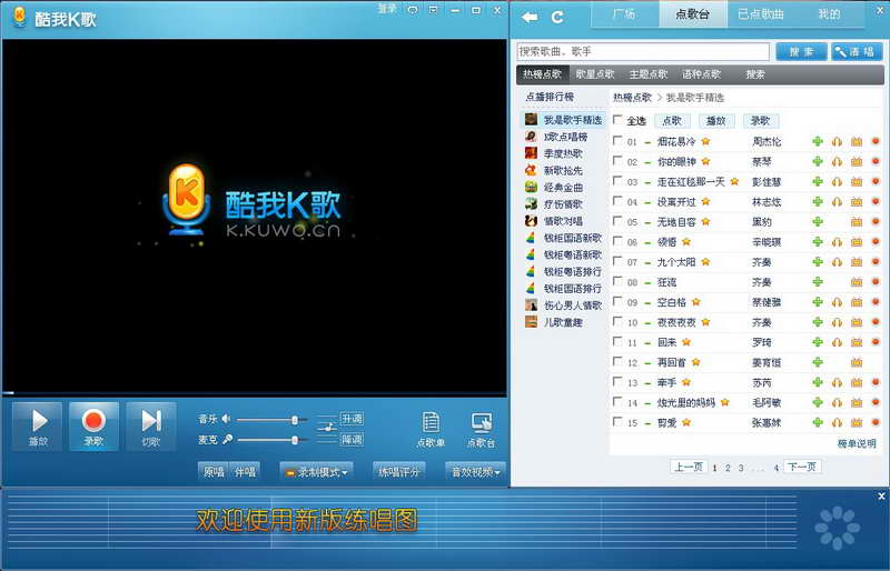 ئۈن - سىن -酷我K歌 V2.9.0.0