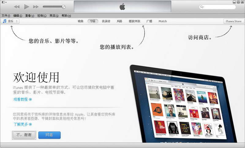 ئۈن - سىن -iTunes 64位版 V11.0.3.42 苹果官方版