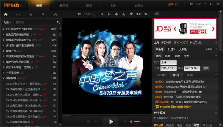 ئۈن - سىن -PPSتور تېلېۋىزۇرى (PPStream) V3.1.0.1035