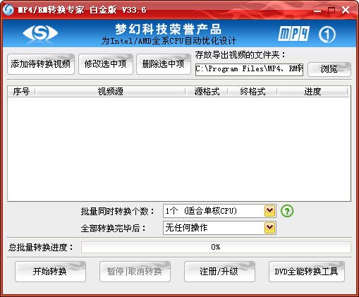 ئۈن - سىن -MP4/RM转换专家 V33.6 Build 9370 白金版