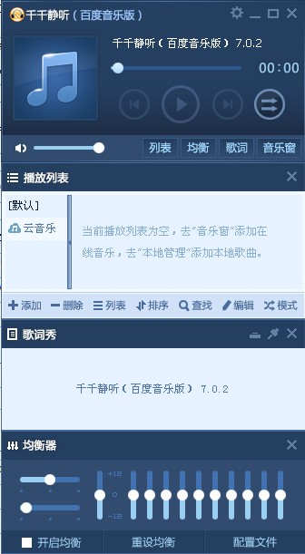 ئۈن - سىن -千千静听播放器(TTplayer) V7.0.2 正式版