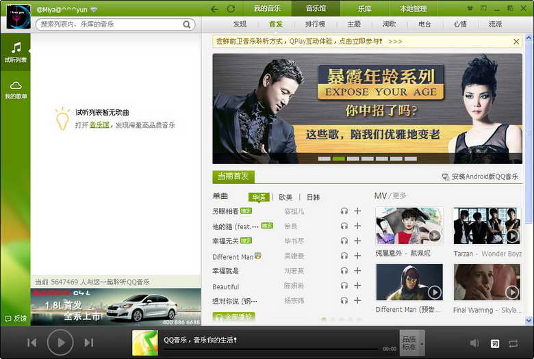 ئۈن - سىن -QQ音乐播放器(QQMusic) 2013 V9.1.2890 正式版