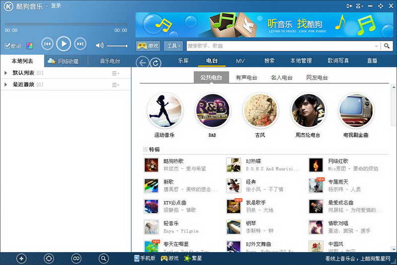 ئۈن - سىن -酷狗7(酷狗音乐)2013 V7409 官方版