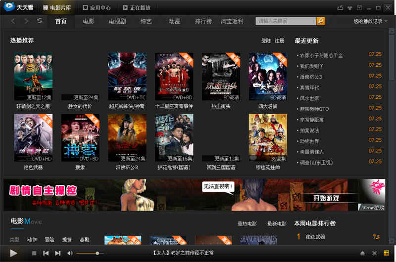 ئۈن - سىن -天天看高清影视 V3.1.0.0