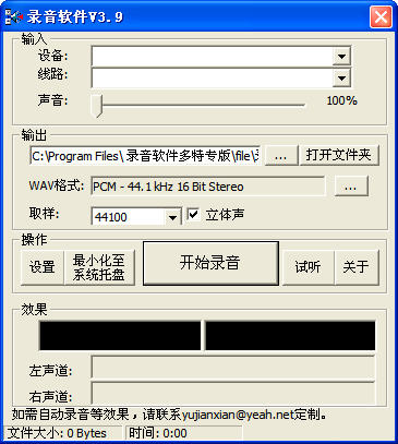 ئۈن - سىن -录音软件 V3.9 多特专版
