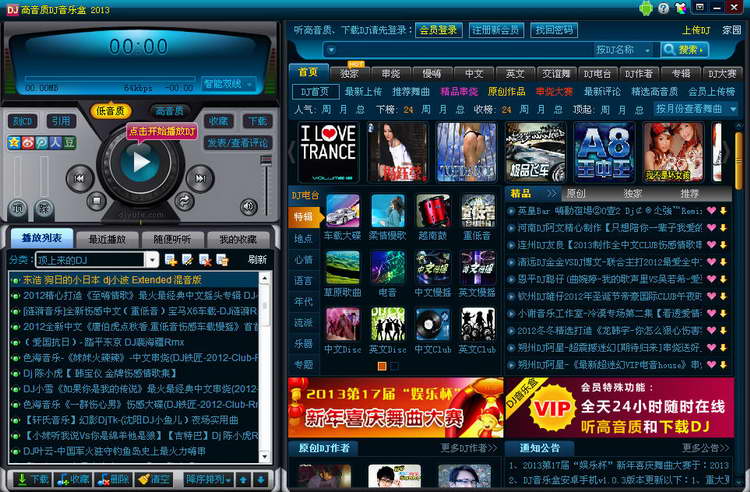 ئۈن - سىن -DJ音乐盒2013 V2.3.1