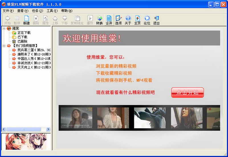 تور دىتاللىرى-维棠FLV视频下载软件 V1.1.5.0