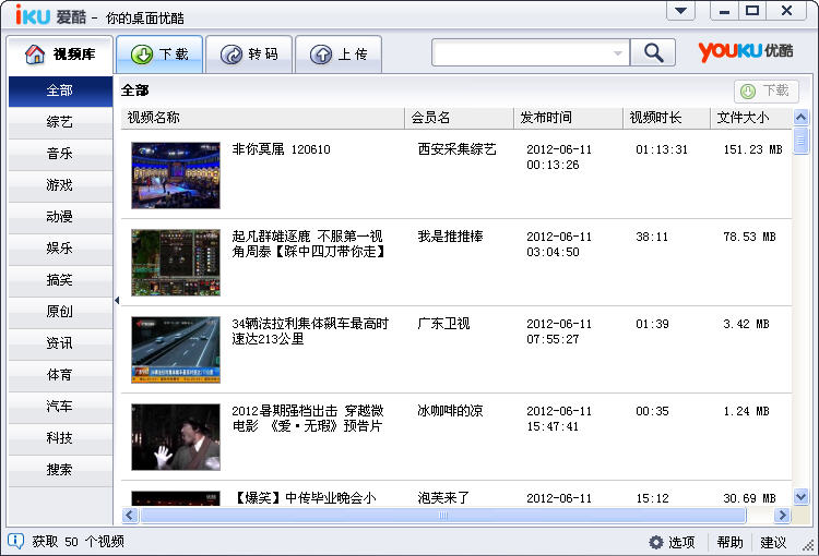 تور دىتاللىرى-iKu爱酷PC版(优酷官方视频下载器) V2.1.6.6122 正式版