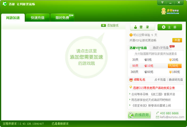 تور دىتاللىرى-迅游网游加速器 2012 V2.43.126 多特专版
