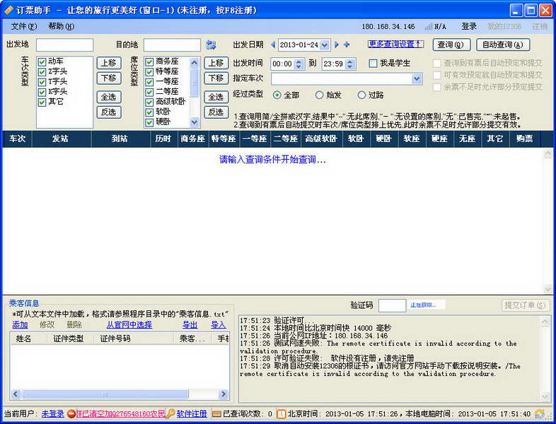 تور دىتاللىرى-心蓝12306订票助手 V1.0.0.137